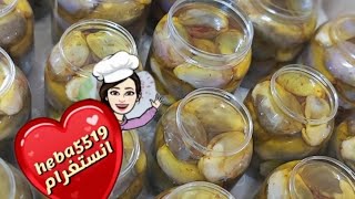 طريقة سلق بيتنجان المكدوس بشكل مبسط ومختصر ومفيد من مطبخ وحلويات هبة مراد💕