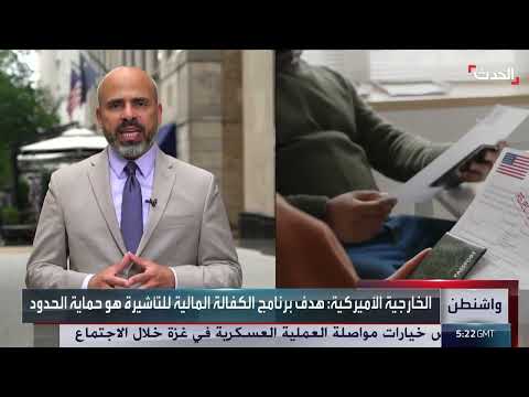 تأشيرات أمريكا: كفالة مالية تصل 15 ألف دولار لبعض الدول