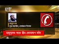 মামুনুলের সাথে স্ত্রীর ফোনালাপ ফাঁস | Mamunul Haque | Hefazat Islam | News | Ekattor TV