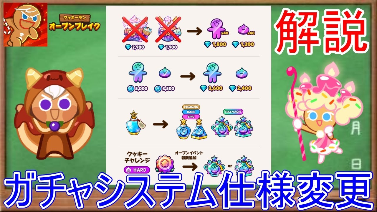 3/14アプデ】ガチャシステム仕様変更について！分かりやすく解説してみ 