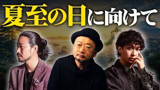 【LIVE】夏至の日の祈りについて