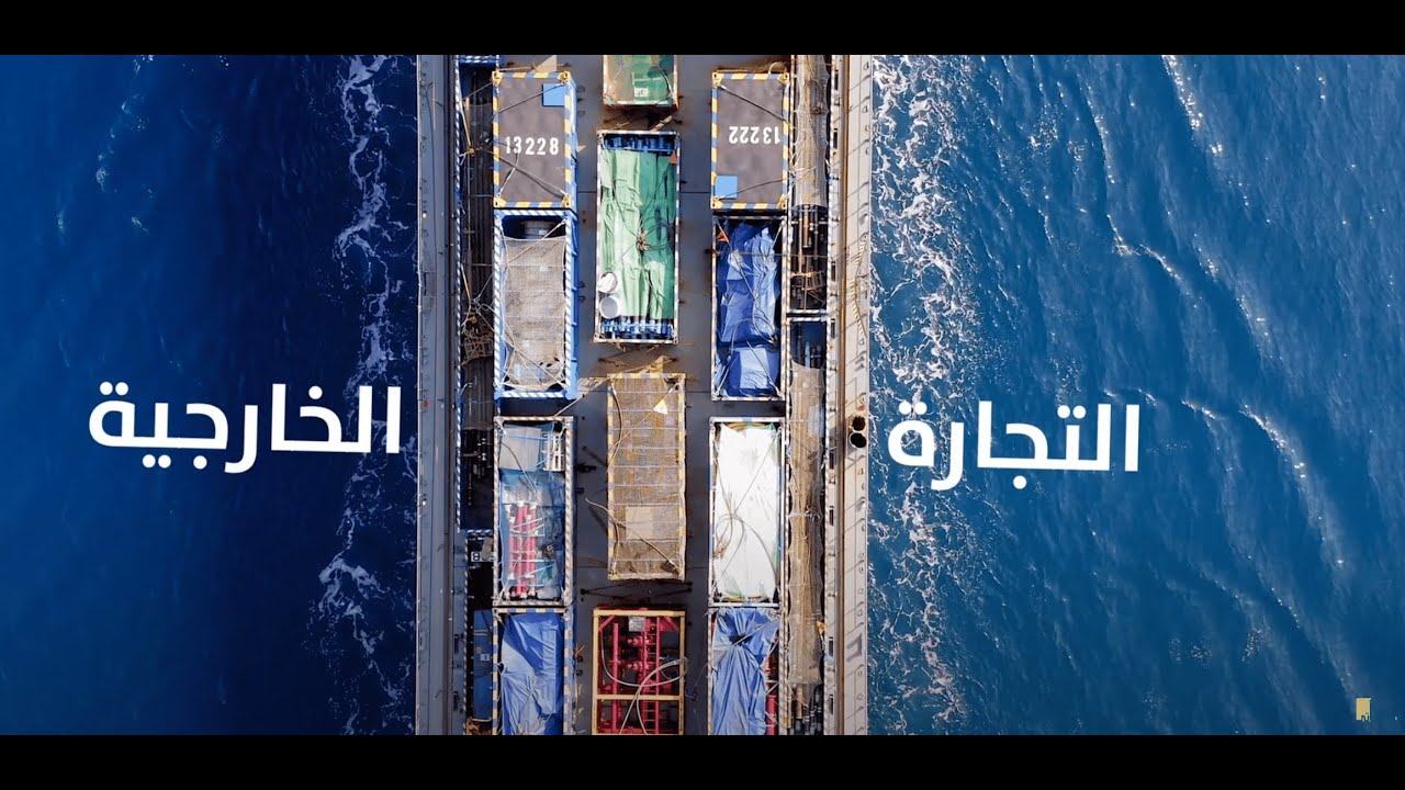 توعية بالتجارة الخارجية للمشاريع في ظل الازمات