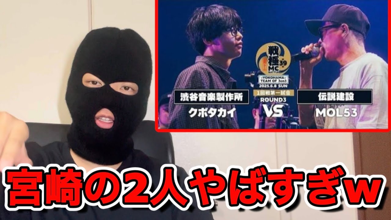 【MCバトル】2025年トップクラスのベストバウト！（MOL53vsクボタカイ）#mcバトル #クボタカイ #mol53 