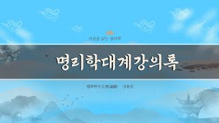 명리학대계 강의록 제153강(2권 간지론 37강 하권 p303~p308 刑 1)