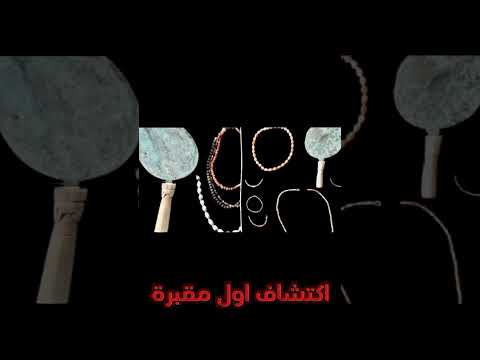 اكتشاف اول مقبرة العساسيف اكسبلور فولو تاريخ حضارة مصرية اكتشافات أثرية 