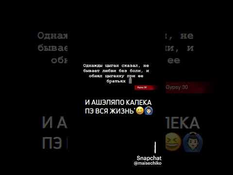 цыганская цитата в р е к 