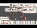 【ガイド動画】魔法少女リリカルなのはED「Little Wish ~lyrical step~」ジャストピアノ(中~上級)【from Magical girl lyrical Nanoha】