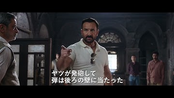 ヴィクラムとヴェーダ予告編