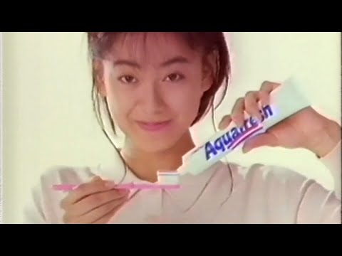【なつかCM】アクアフレッシュ（桜井幸子）②1992 サンスター