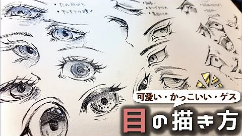 アナログキラキラな目の塗り方