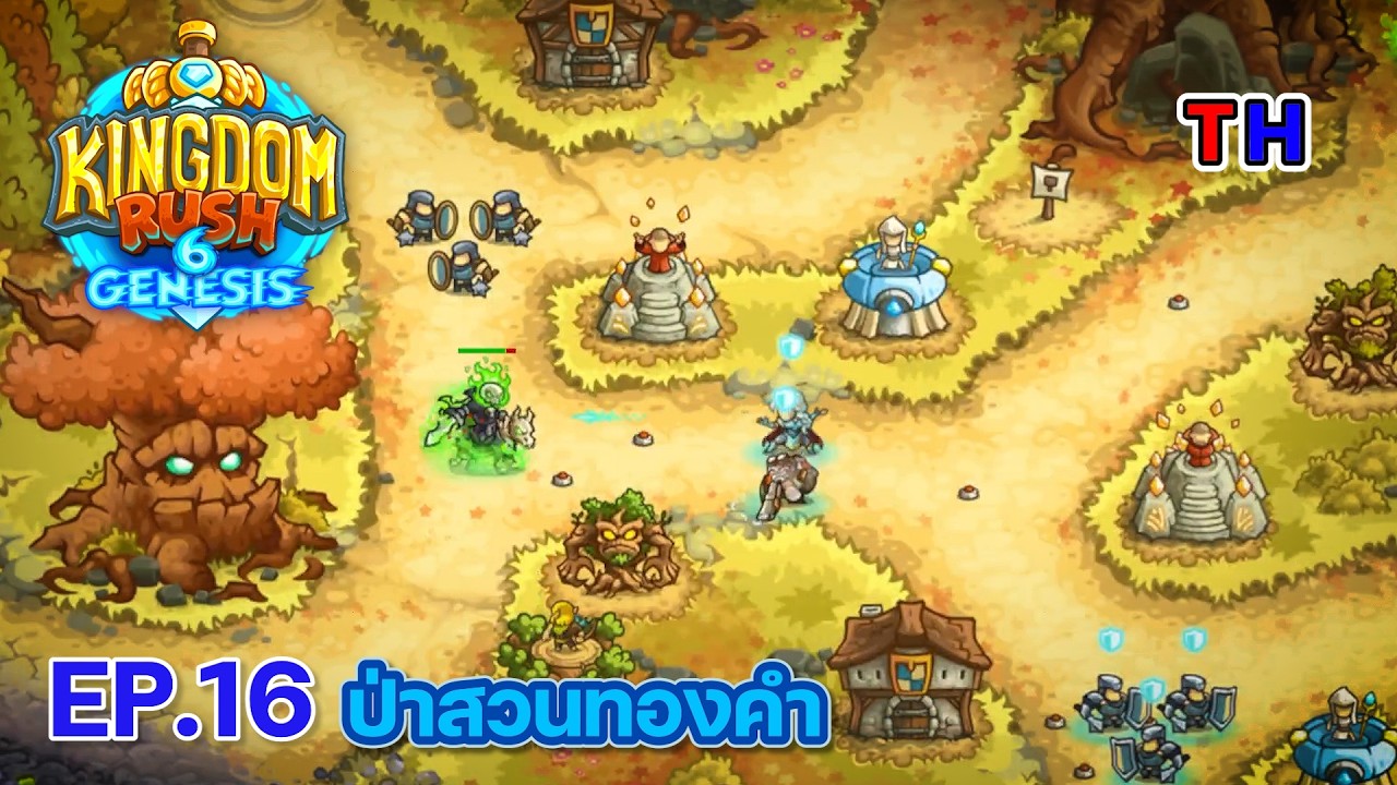 Kingdom Rush Genesis [TH] EP.16 Golden Grove ป่าสวนทองคำ - YouTube