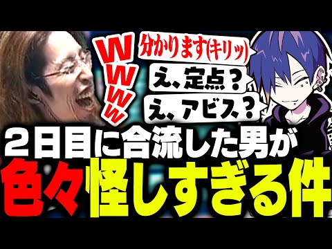 スクリム2日目にして合流した男どぐらのVALOが色々と怪しい件【VALORANT】