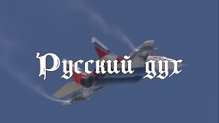 КняZz - Русский дух