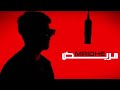 DiDOUNi MRIDHE مريض Official Music Video 