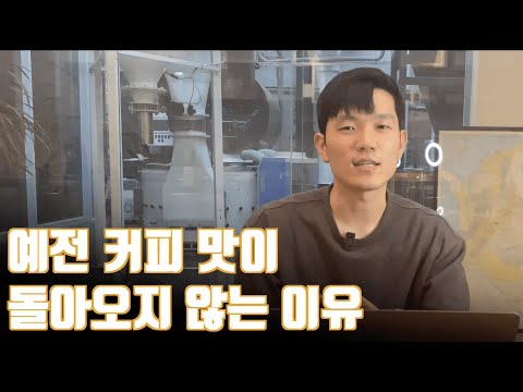 커피 맛이 바뀐 이유를 알려드릴게요 (카페 사장님들 꼭 보세요)