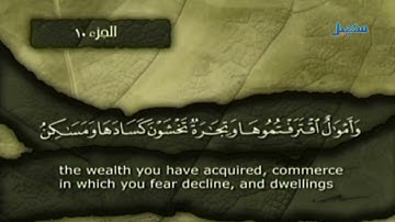 سورة التوبة -1-45 - للشيخ عبد الرحمن السديس - تهجد عام 1422