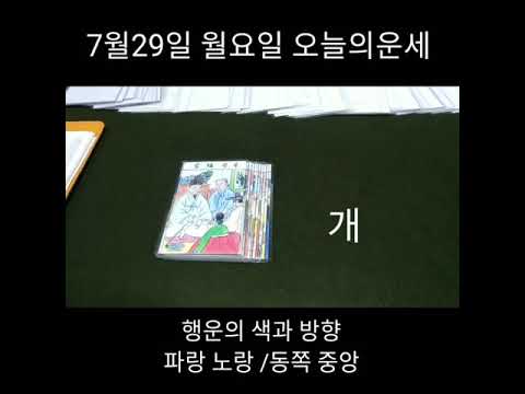 타로 오늘의운세 2019년 7월29일 <strong>운세</strong> / 강력한 소원성취 재회운 상승 <strong>연애</strong> 애정 / 귀신퇴치 빙의 퇴마 / 듣는 것만으로도 기운이 상승하며 성공하는 기도법