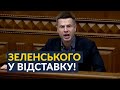 🔥 СКАНДАЛ У РАДІ: Рейтинги падають, всюди хаос і ви тягнете країну в прірву! (Гончаренко)