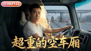 【全集FULL】《超重的空车厢》| ENG SUB | AI短剧 #薄荷听书 #cdrama #latest screenshot 4