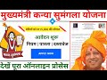 Sumangala yojana online apply kaise kare | Kanya sumangala yojana online process | mksy