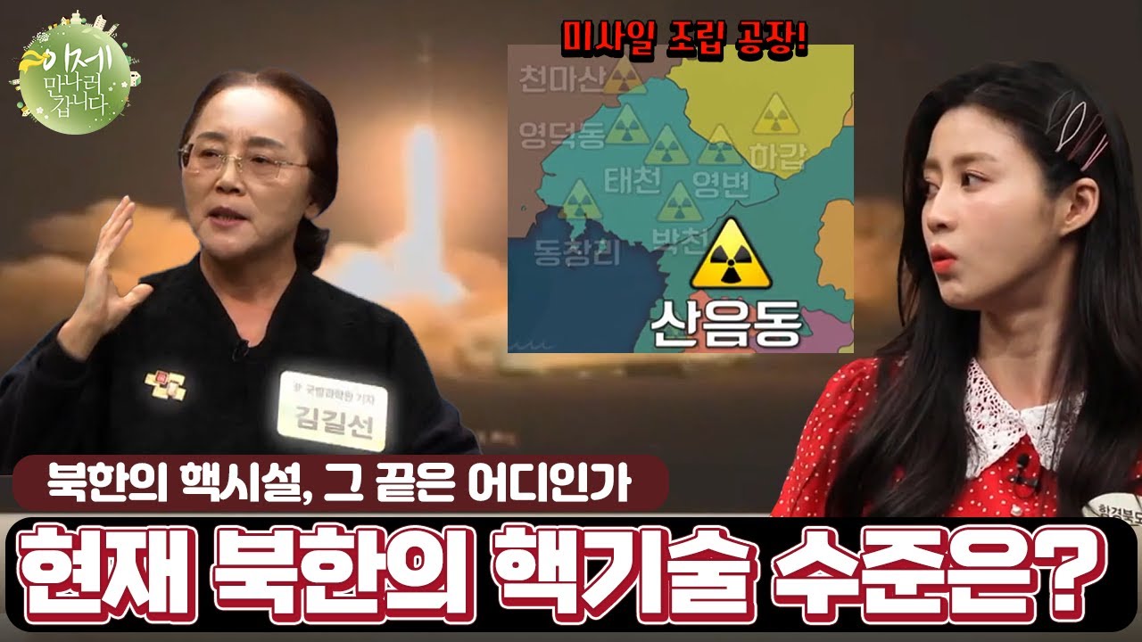 [#이만갑모아보기] 북한의 은밀한 정보들을 취재했던 김길선 기자의 썰 | 이제 만나러 갑니다 518 회