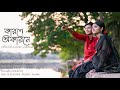 Karone okarone    a musical story official cover  minar rahman rohit official