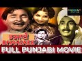 Bharjaee ਭਰਜਾਈ 1965  Full Punjabi Drama Movie | Daljeet | Krishna Kumari |