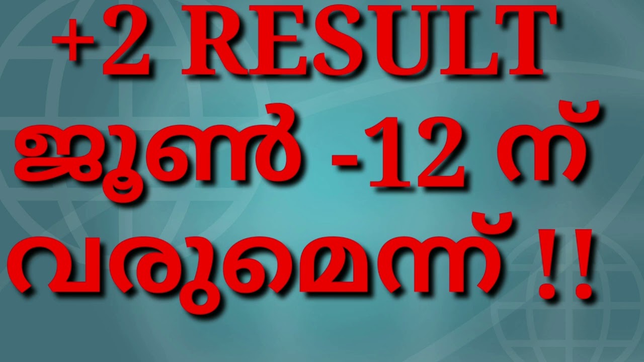 +2 RESULT JUNE  12 ന് വരുമോ  WHEN WILL PUBLISH +2 RESULT-  2022