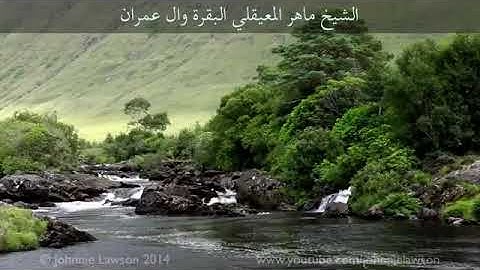 سورة البقرة و سورة آل عمران بصوت الشيخ ماهر المعيقلي| بدون اعلانات|راحة نفسية| راحة للنوم|قرآن كريم