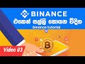 How To Trade Crypto Currency On Binance Exchange/Beginners Guide