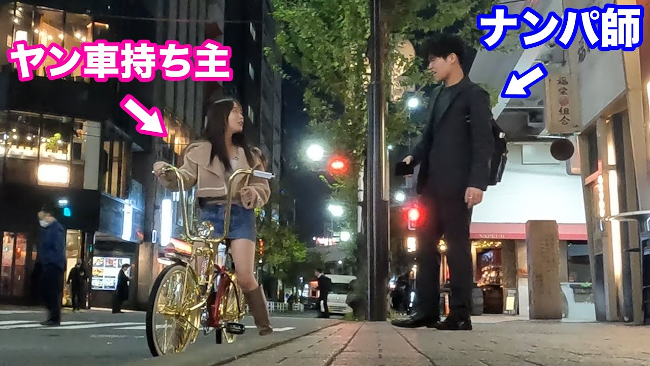 ナンパした美女がヤン車に乗ってたらナンパ師は諦めるのかw【ラファエル】