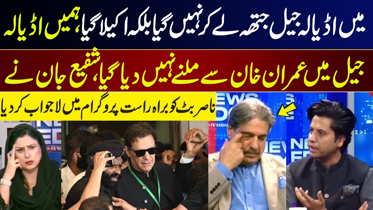 Denied Access to Imran Khan in Adiala Jail | Shafi Jan Shuts Down Nasir Butt Live I GNN