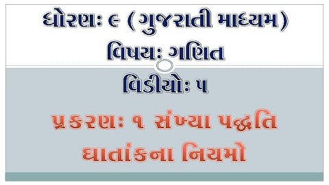 ધોરણ-9-ગણિત-વિડીયો-5