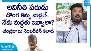 Posani Krishna Murali Fires On Chandrababu and Yellow Media @SakshiTVLIVE