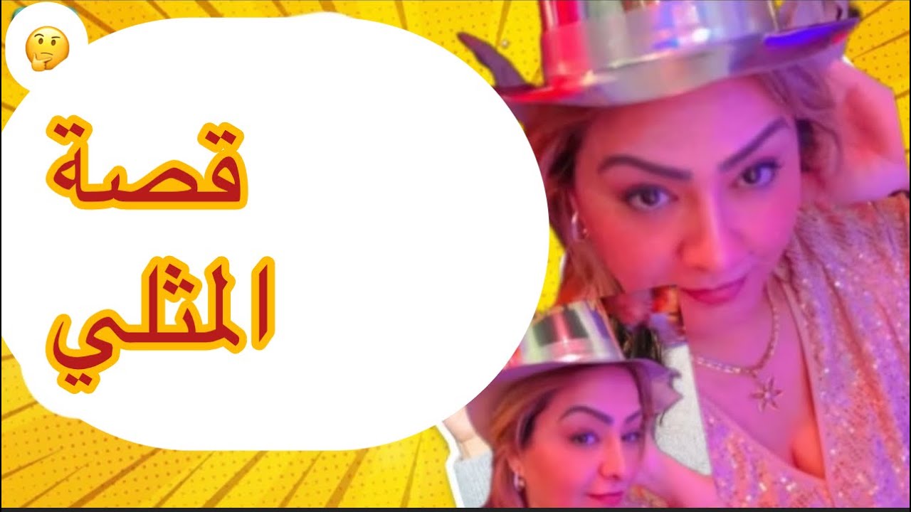 قصة المثلي اللي غتصدمكم…شنو وقع من اول لقاء مع عگوزتي