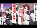 派遣社員を見下し仕事を押し付け手柄は横取りする無能な女社員→3ヶ月後、無能「クビにされた！告げ口したでしょ？」派遣の私「は？」まさかの末路にwww【スカッとする話】