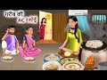 Kahani   ac  garib ki kahaniyan  hindi kahaniyan  moral stories in hindi best story tv