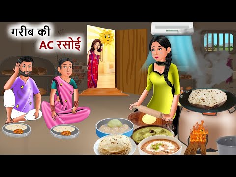 Kahani   AC  Garib ki kahaniyan  Hindi Kahaniyan  Moral stories in Hindi Best Story TV