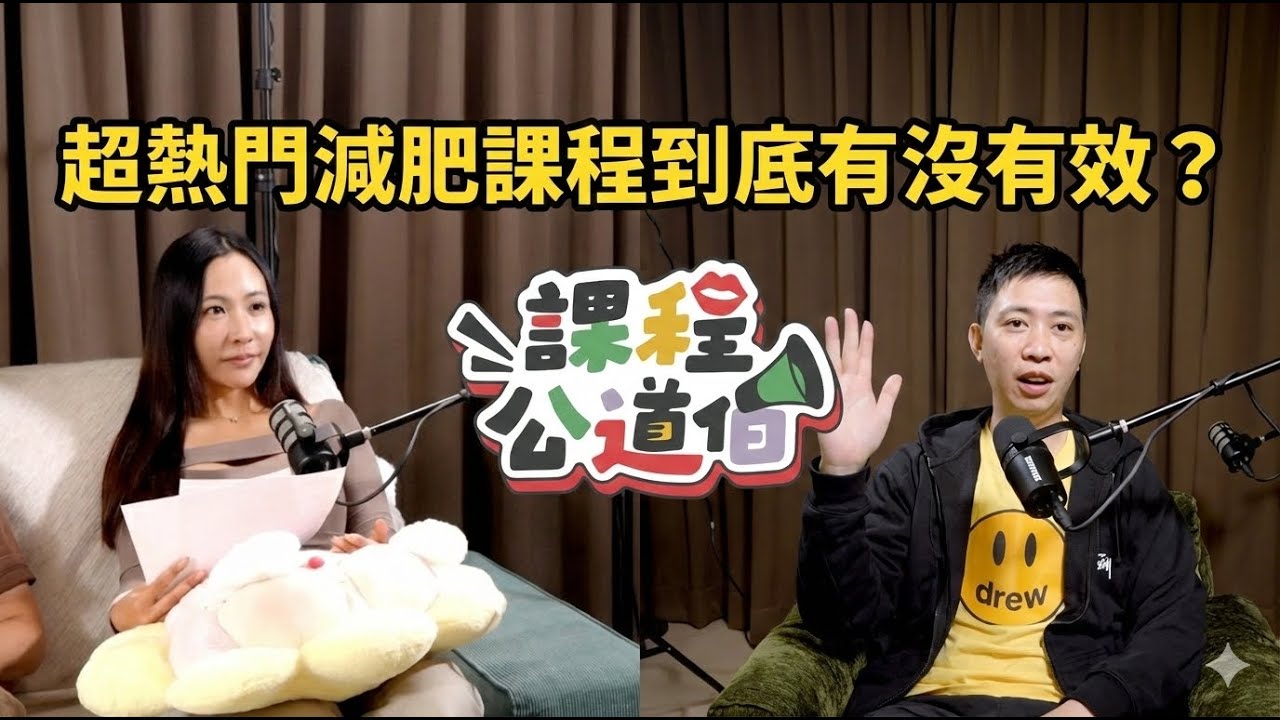 【課程實測】許書華醫師「激素瘦身課」評價：一個月減 4kg、降 4% 體脂是真的嗎？