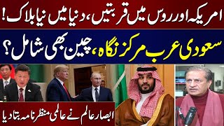 New Super Block In World | Saudi Arabia Dominating | China In Game | Podcast With Absar Alam