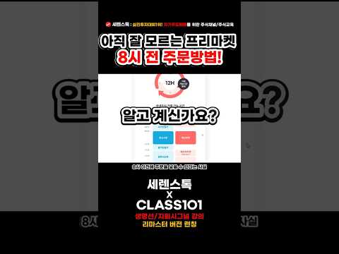 프리마켓에 존재하는 사전주문!/프리마켓 시초가매매/프리마켓 거래방법/대체거래소/동시호가/경쟁매매  #세렌스톡 #대체거래소 #프리마켓
