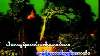 Video thumbnail of "ငါ့ရဲ႕ဘုရင္မ"