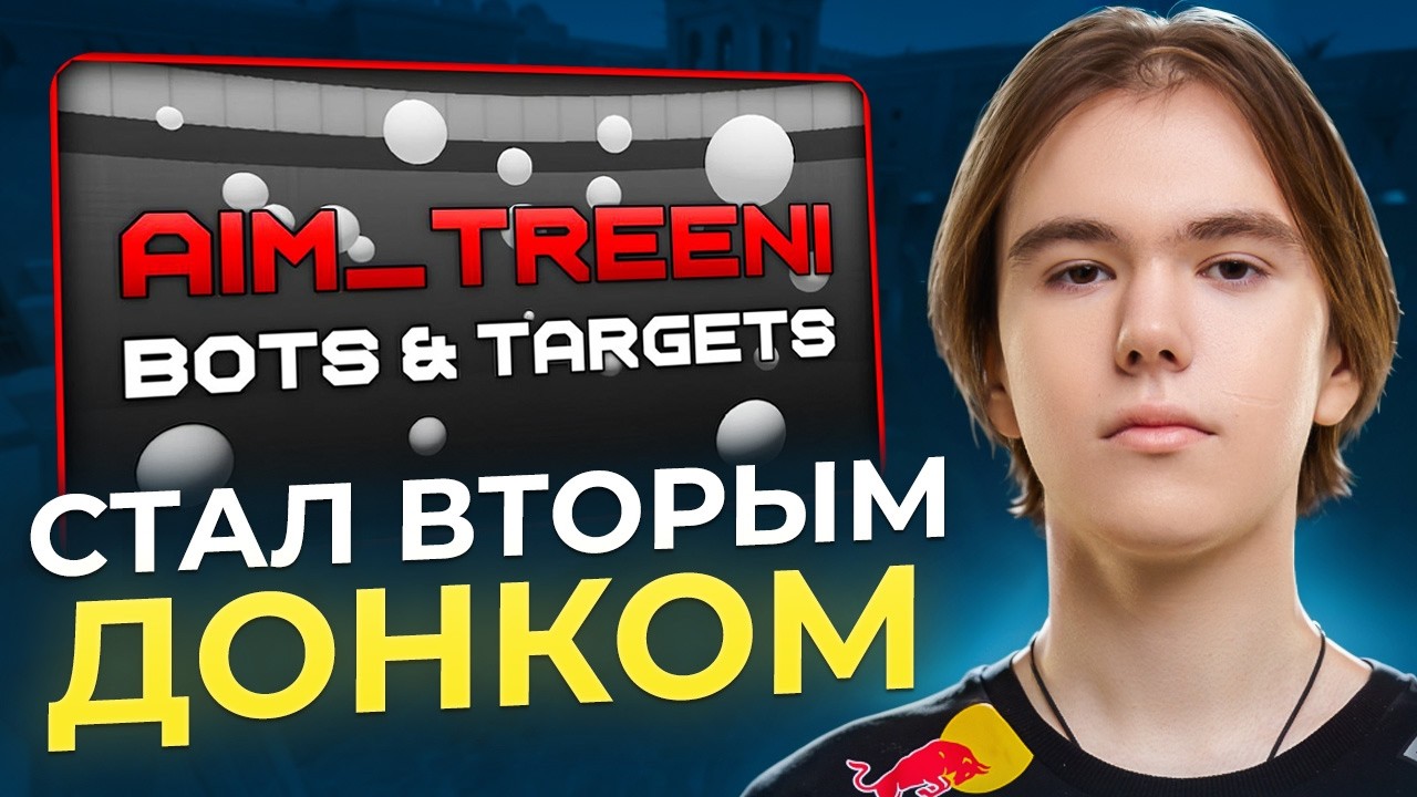 Что будет, если 3 дня играть на aim_treeni?