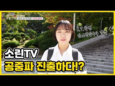 <strong>소린TV</strong>, 드디어 지상파 진출하다!!? ｜<strong>소린TV</strong>