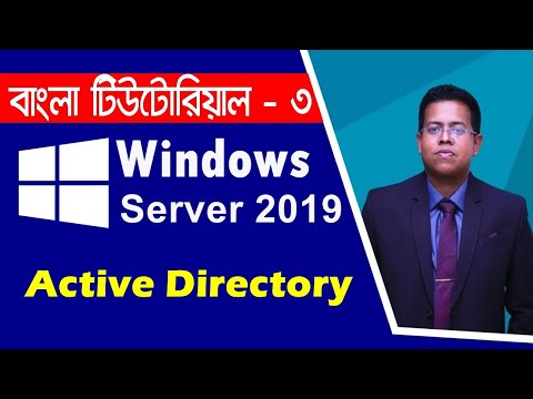 MCSA Bangla Tutorial 03: Active Directory (ADDS) Installation & Configuration