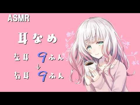 【男性向けASMR】耳舐め18分耐久【吐息あり/台詞なし】