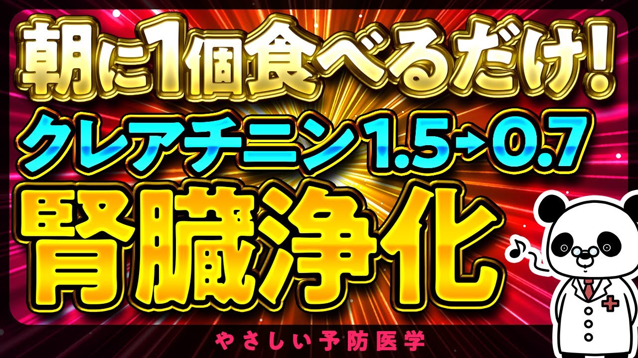 【医師解説】腎臓に良い最強の朝食材５選（腎臓　脂質異常症）