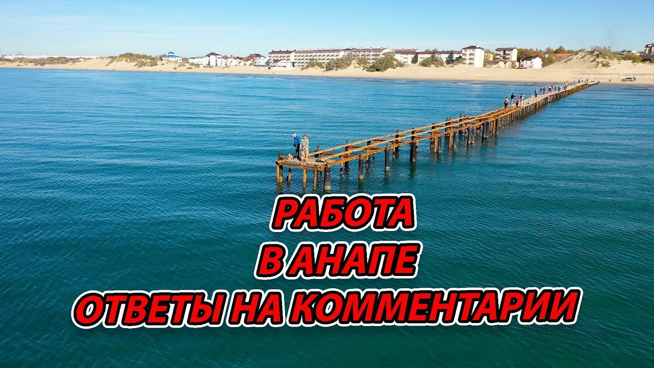 Сайты анапы работа. Найти работу в анапе. Хочу на юга официальный сайт анапа. Место под солнцем турагентство. Сайты анапы работа.