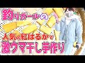 【自宅で売り物クオリティ❗️】茨城、紅はるかの干し芋作り