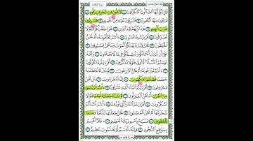 سورة الواقعة -  صفحة 536 -  معاني المفردات
